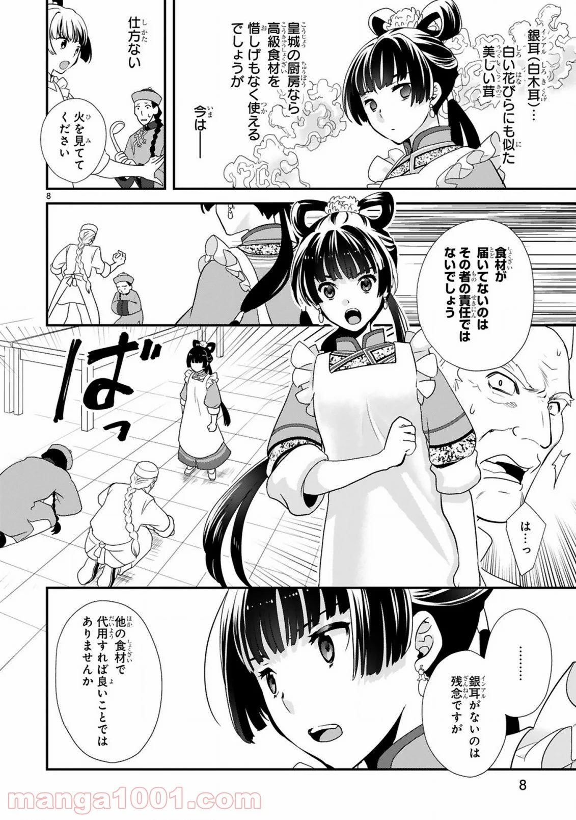 厨娘公主の美食外交録 第1.1話 - Trang 9
