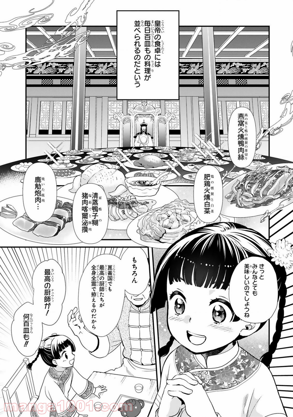 厨娘公主の美食外交録 第1.2話 - Trang 2