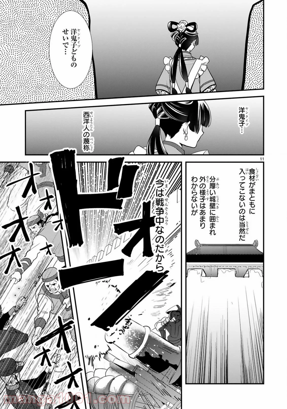 厨娘公主の美食外交録 第1.2話 - Trang 12