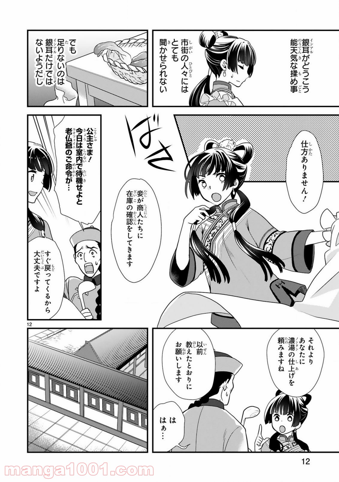 厨娘公主の美食外交録 第1.2話 - Trang 13