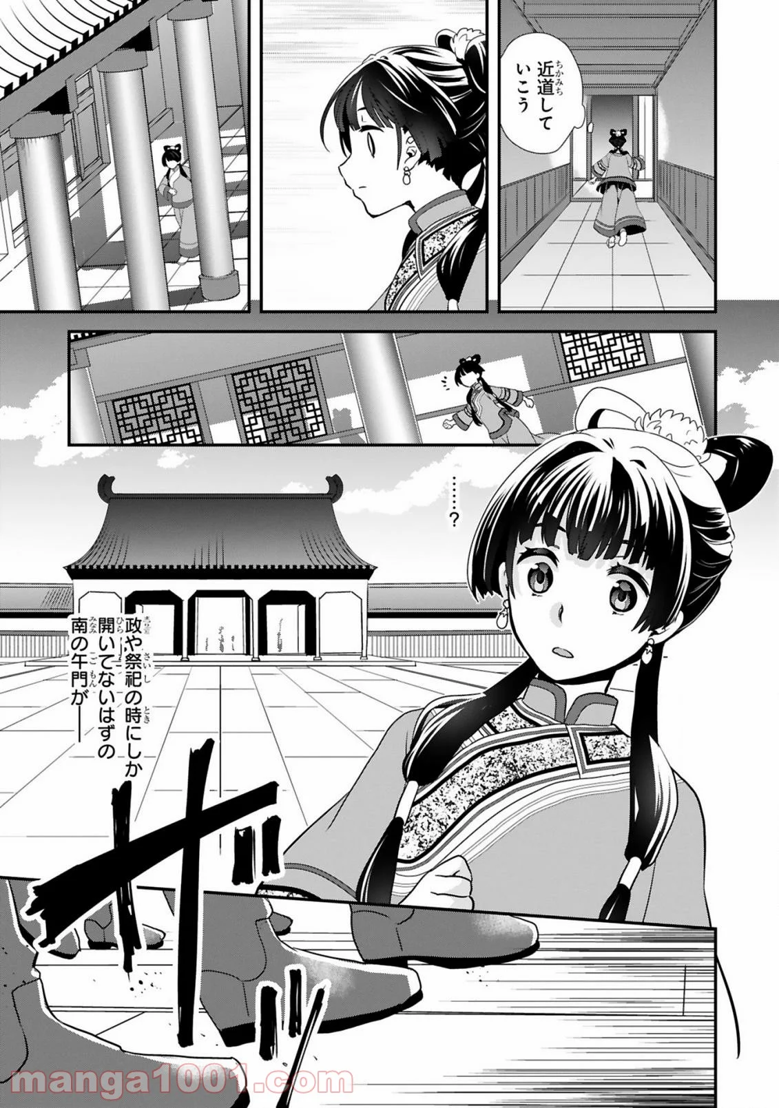 厨娘公主の美食外交録 第1.2話 - Trang 14
