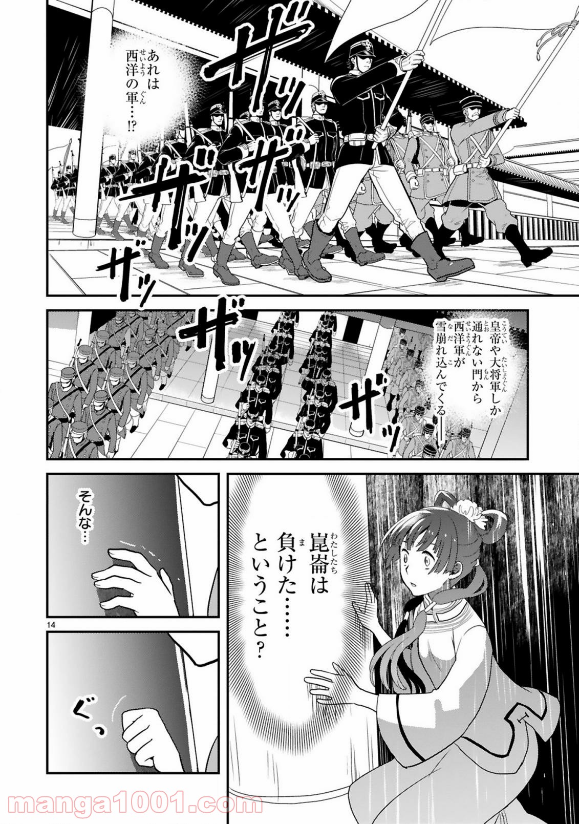 厨娘公主の美食外交録 第1.2話 - Trang 15