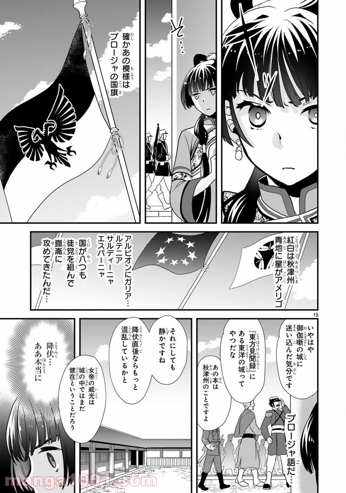 厨娘公主の美食外交録 第1.2話 - Trang 16