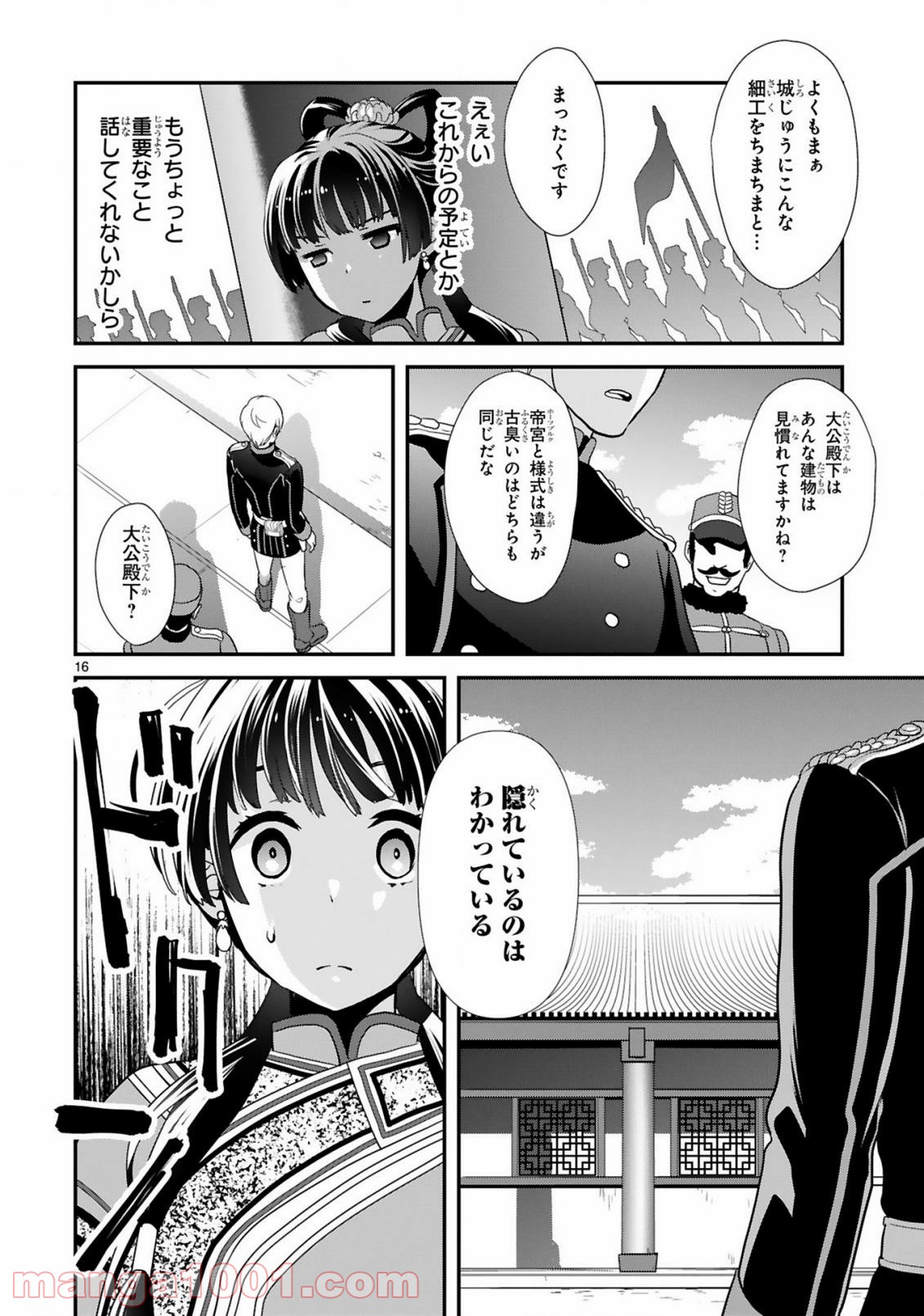 厨娘公主の美食外交録 第1.2話 - Trang 17