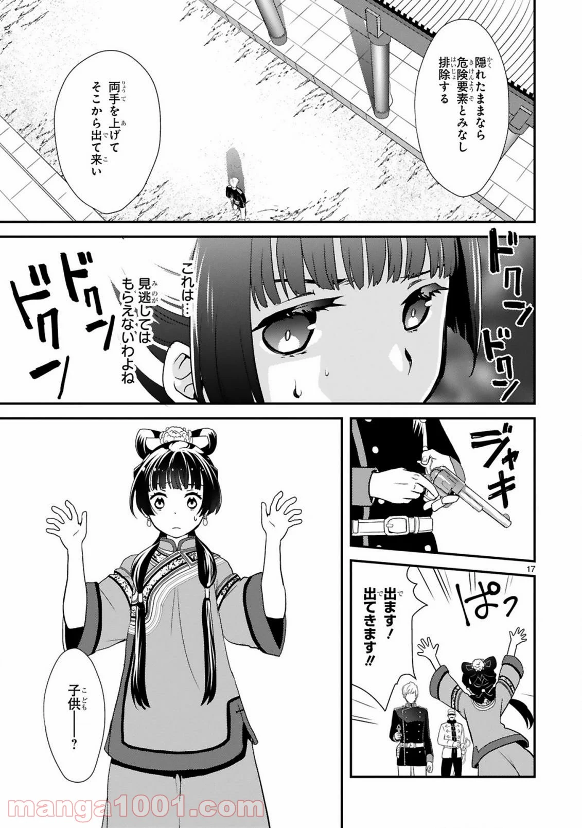 厨娘公主の美食外交録 第1.2話 - Trang 18