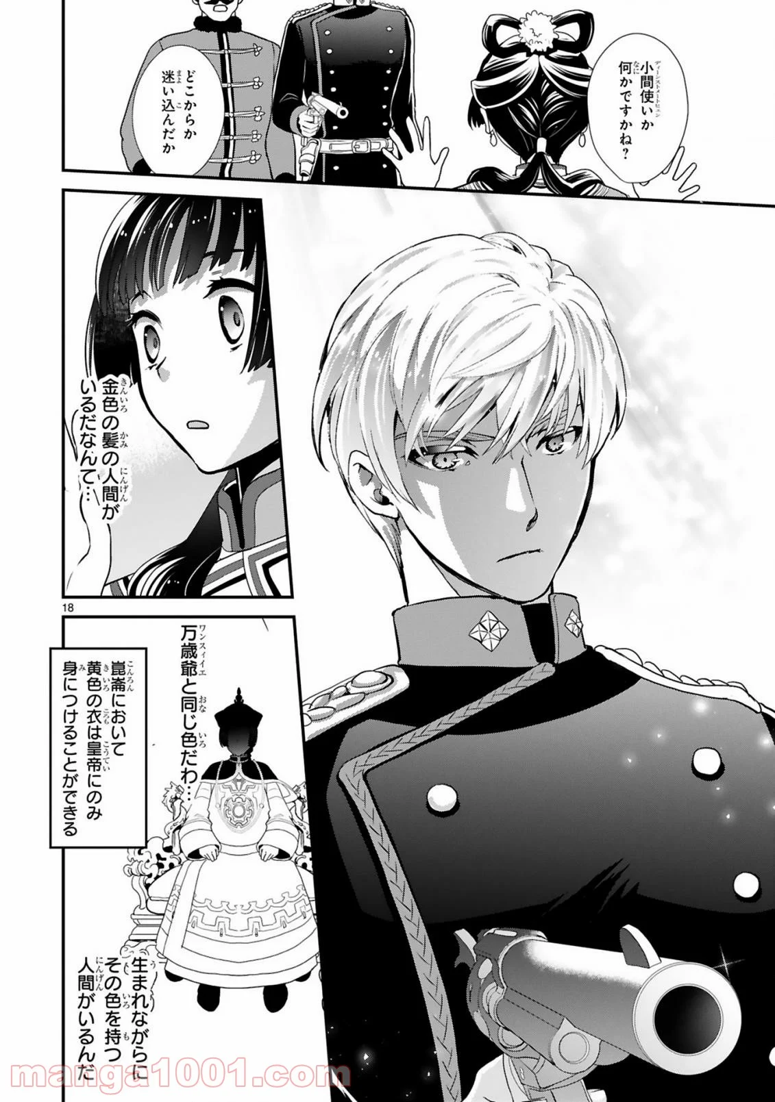 厨娘公主の美食外交録 第1.2話 - Trang 19