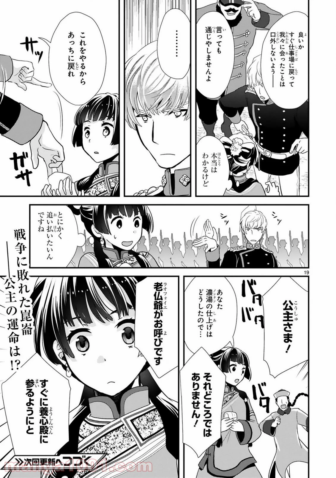 厨娘公主の美食外交録 第1.2話 - Trang 20