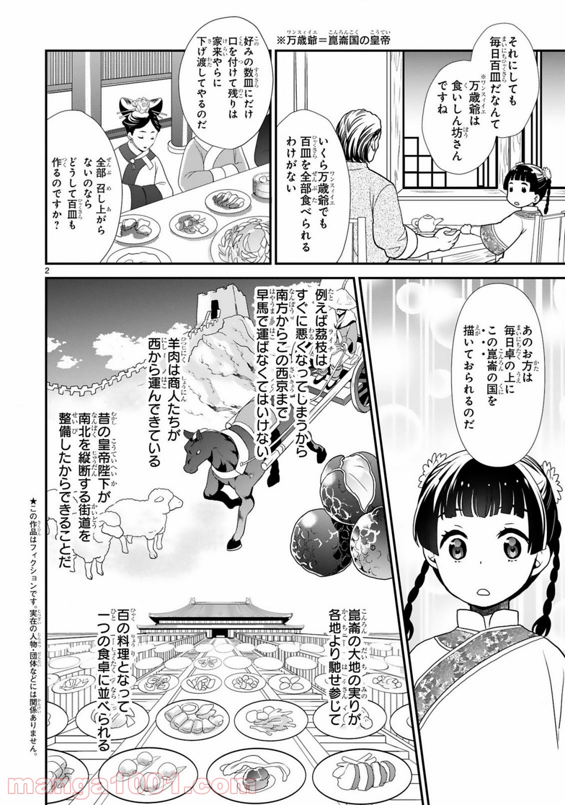 厨娘公主の美食外交録 第1.2話 - Trang 3