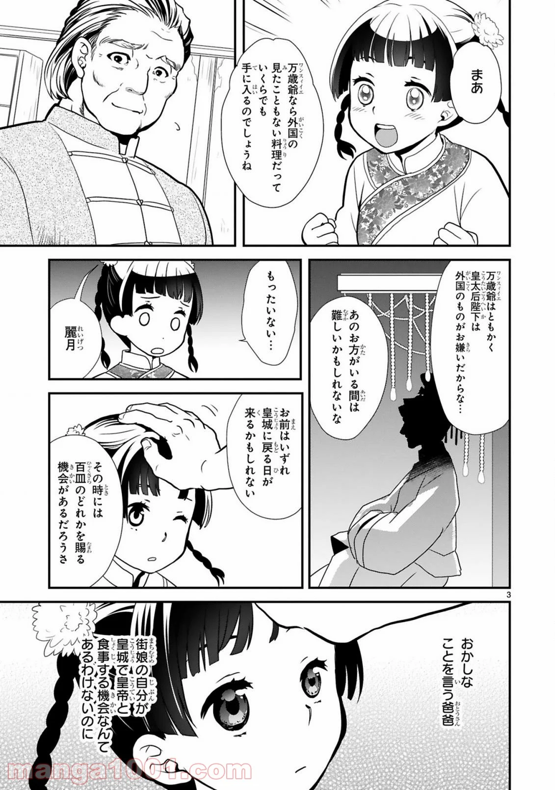 厨娘公主の美食外交録 第1.2話 - Trang 4