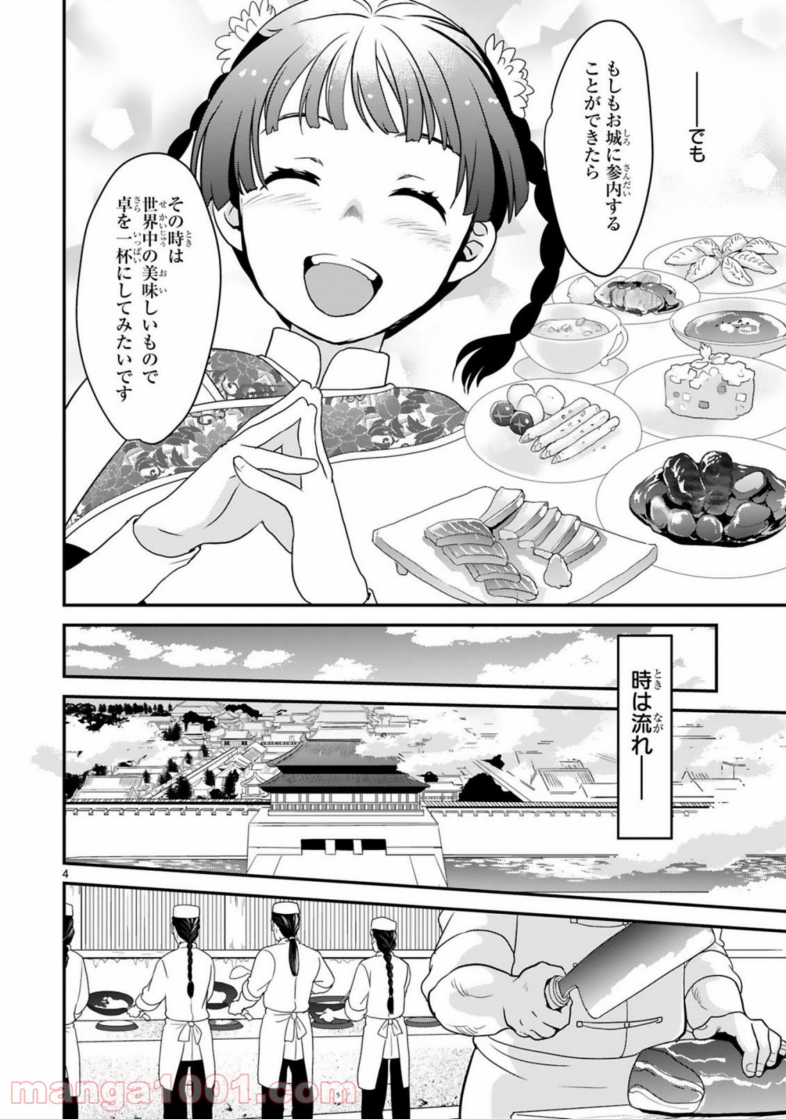 厨娘公主の美食外交録 第1.2話 - Trang 5