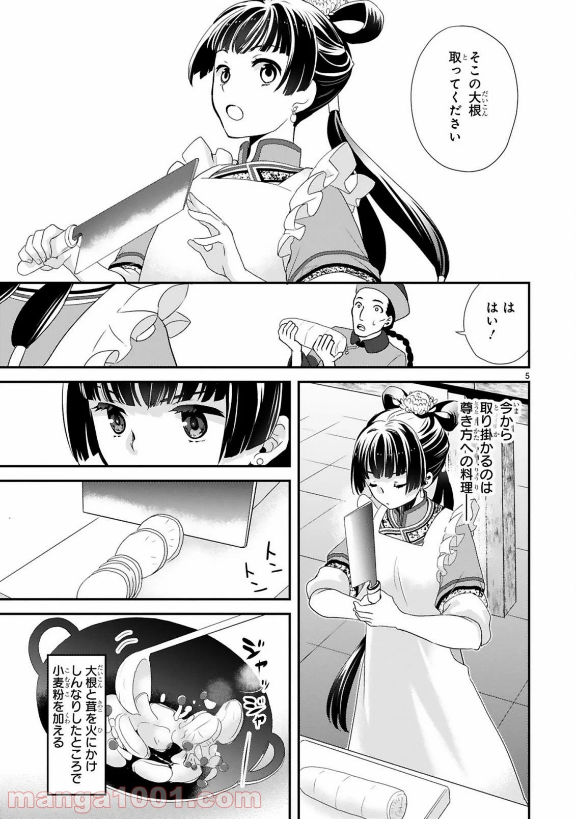 厨娘公主の美食外交録 第1.2話 - Trang 6
