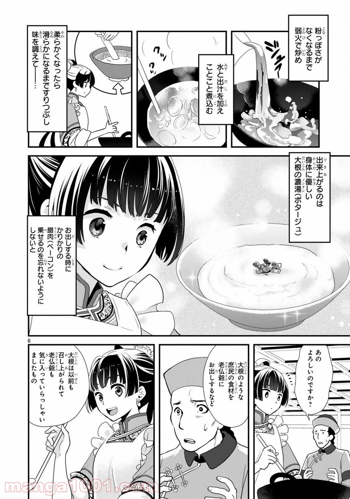 厨娘公主の美食外交録 第1.2話 - Trang 7