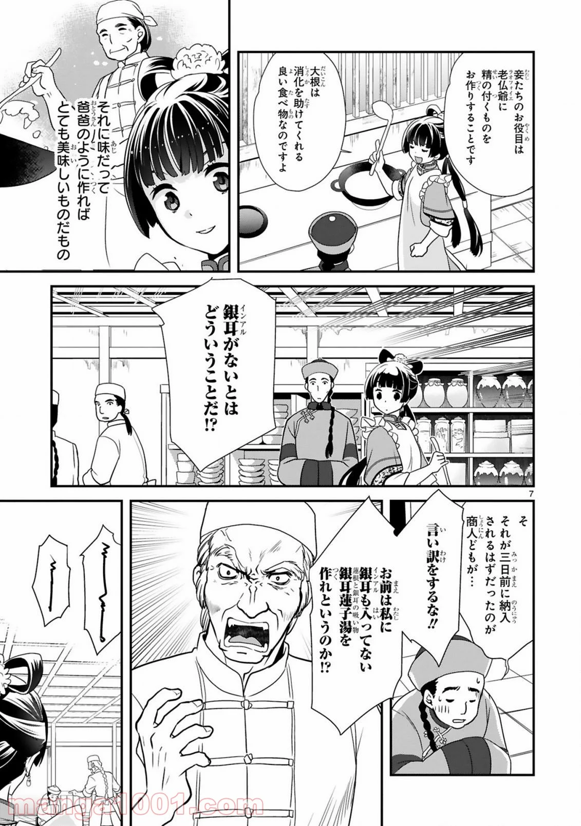 厨娘公主の美食外交録 第1.2話 - Trang 8