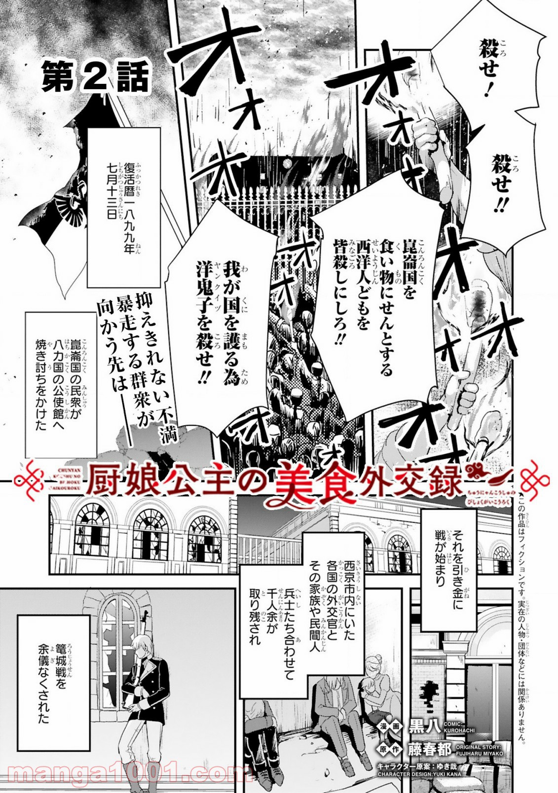 厨娘公主の美食外交録 第2.1話 - Trang 1