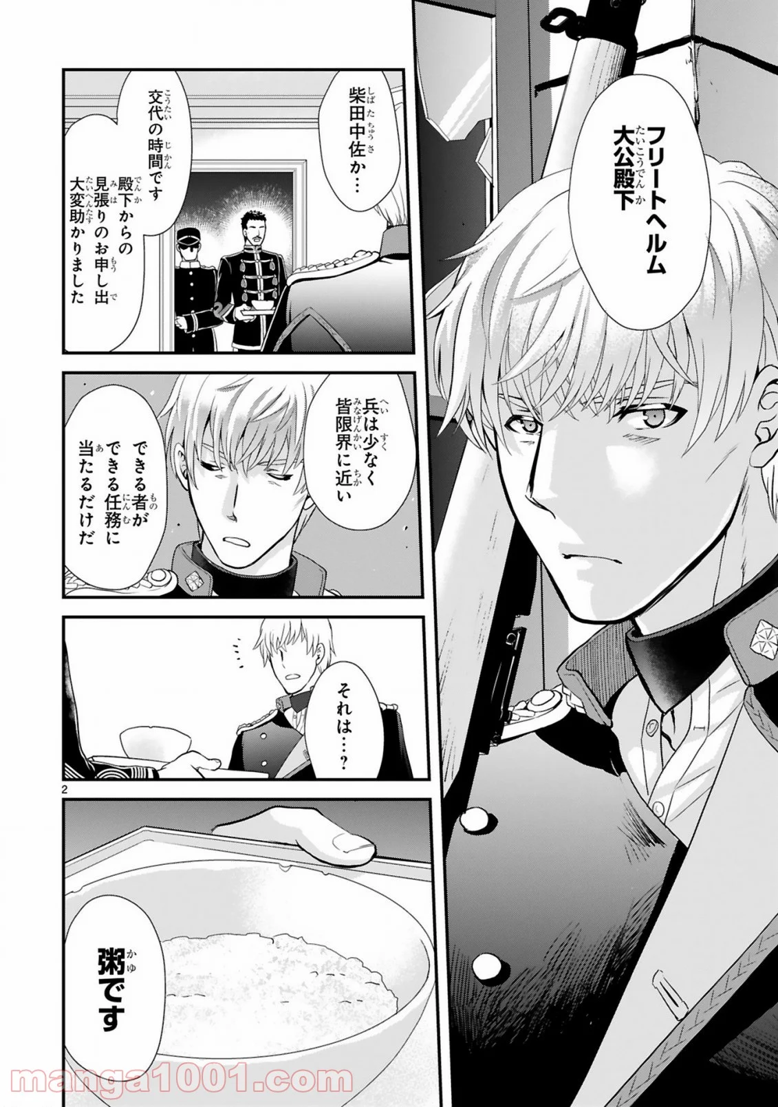 厨娘公主の美食外交録 第2.1話 - Trang 2