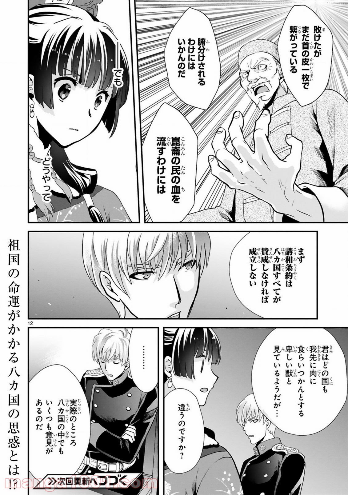 厨娘公主の美食外交録 第2.1話 - Trang 12