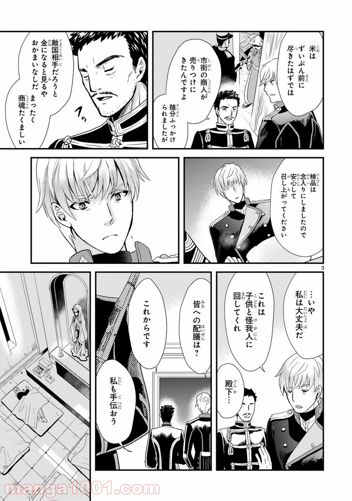 厨娘公主の美食外交録 第2.1話 - Trang 3