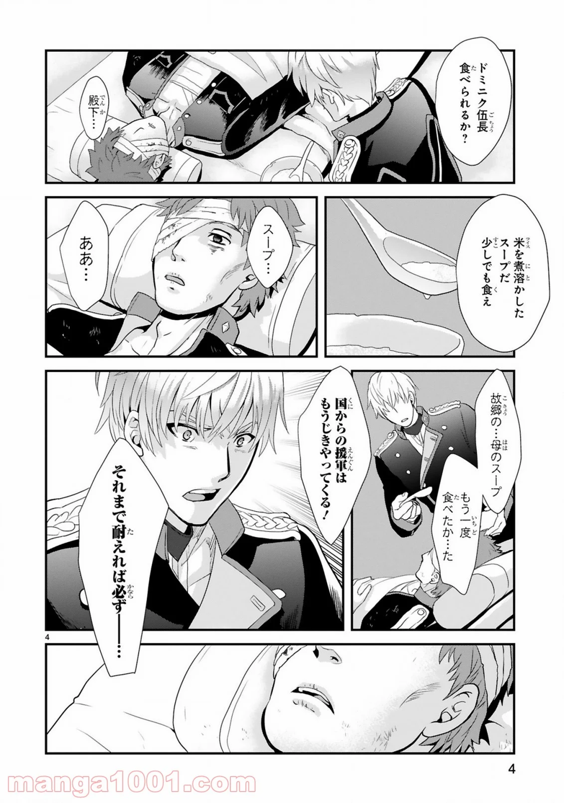厨娘公主の美食外交録 第2.1話 - Trang 4