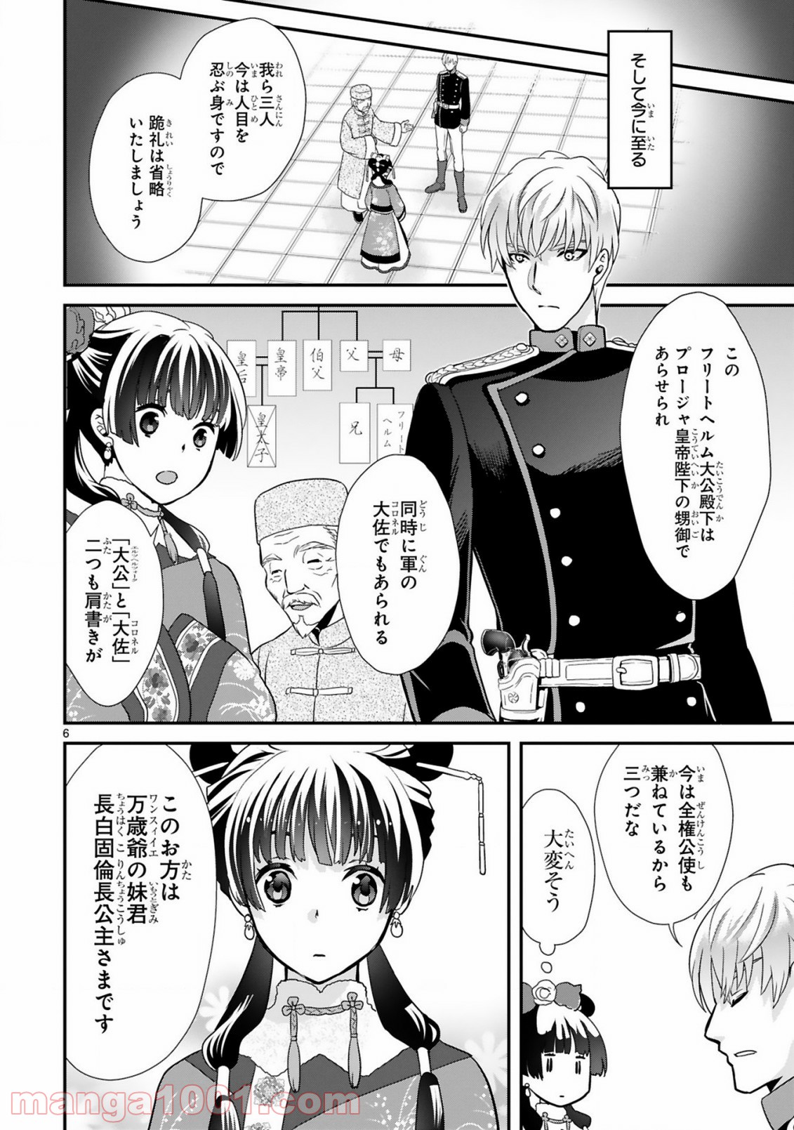 厨娘公主の美食外交録 第2.1話 - Trang 6