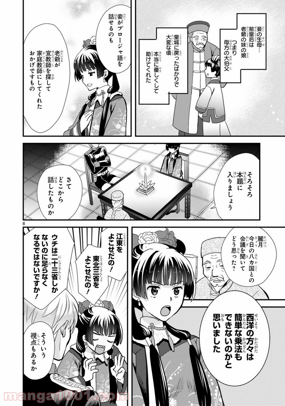 厨娘公主の美食外交録 第2.1話 - Trang 8
