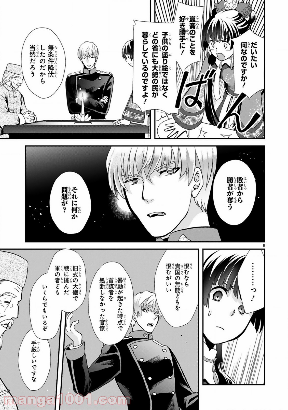 厨娘公主の美食外交録 第2.1話 - Trang 9
