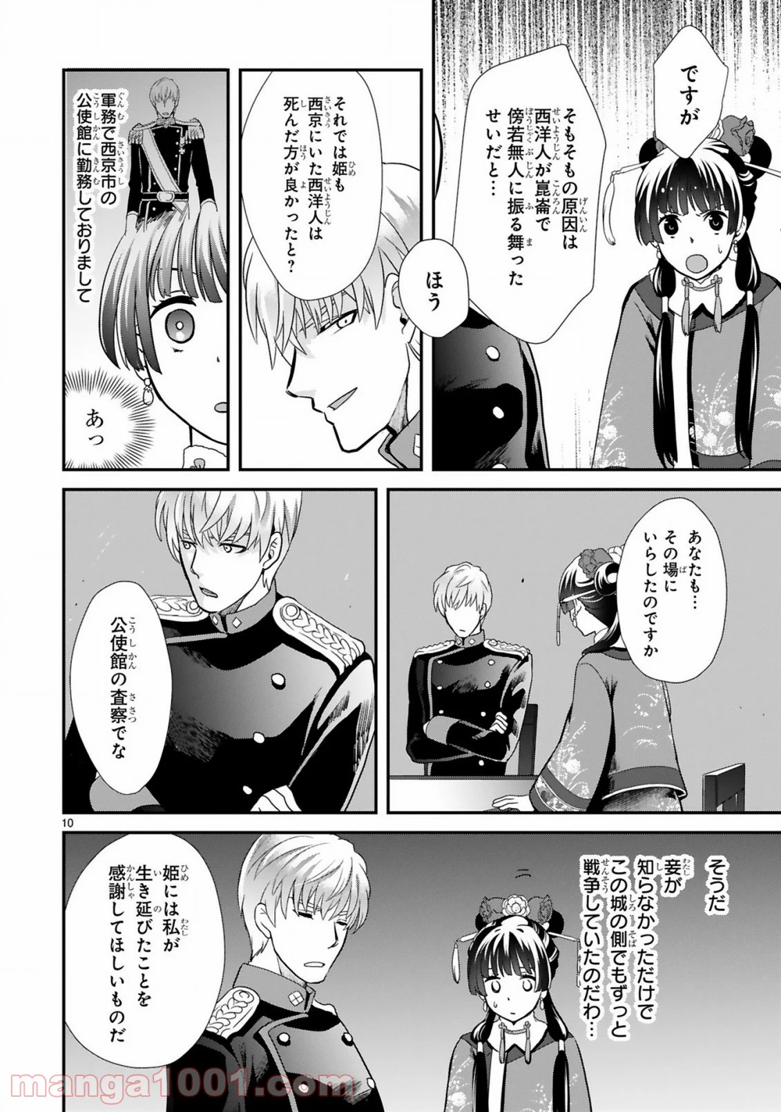 厨娘公主の美食外交録 第2.1話 - Trang 10