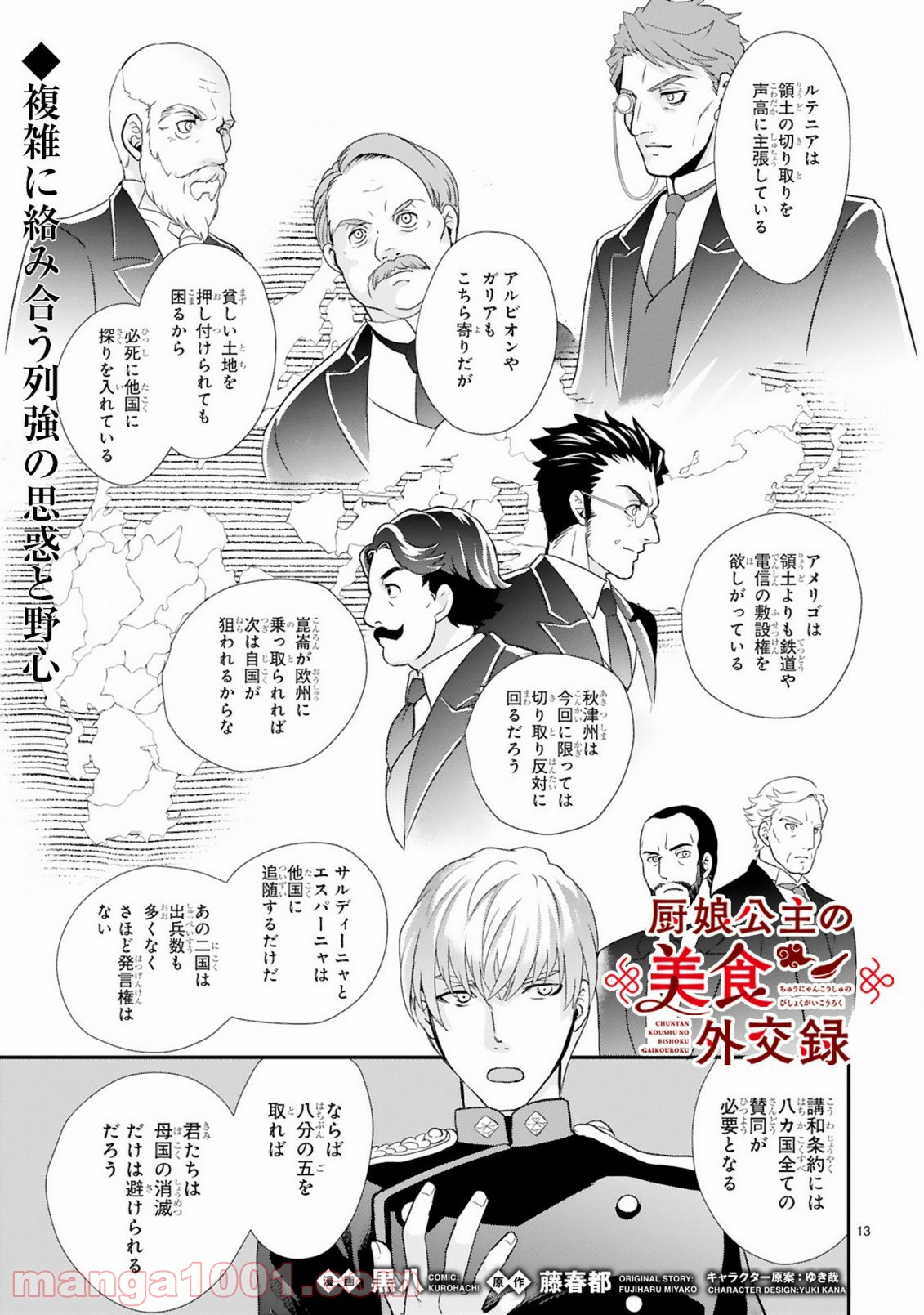 厨娘公主の美食外交録 第2.2話 - Trang 1