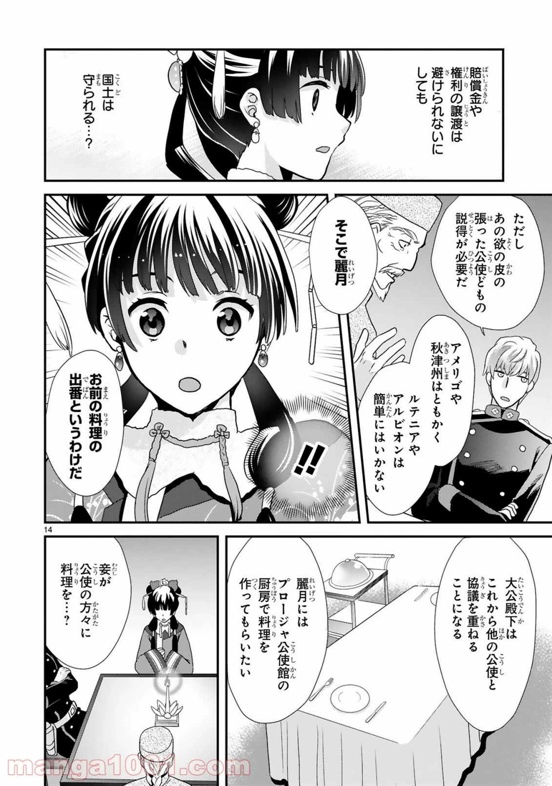 厨娘公主の美食外交録 第2.2話 - Trang 2