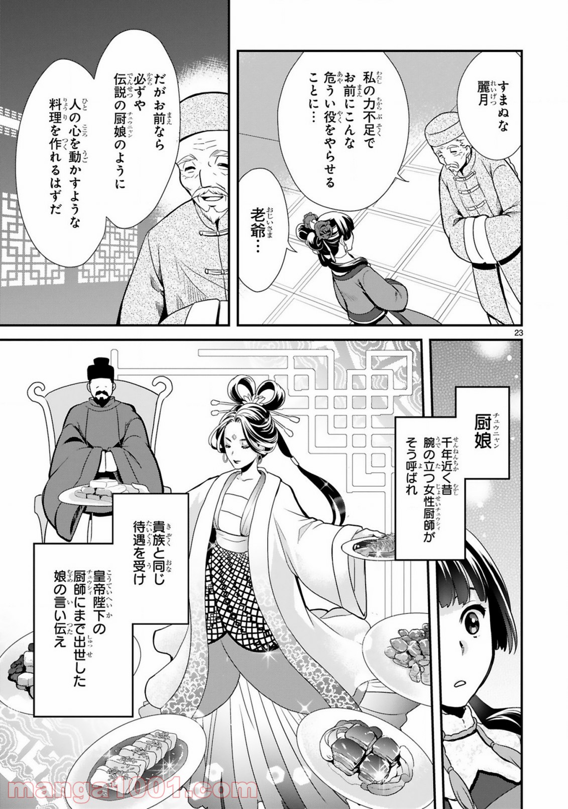 厨娘公主の美食外交録 第2.2話 - Trang 11