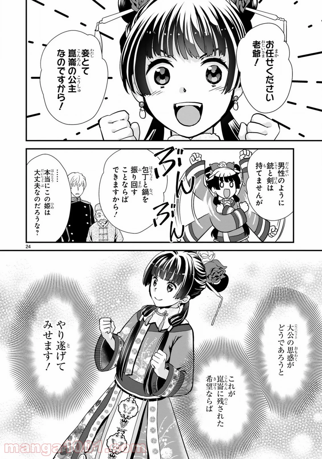厨娘公主の美食外交録 第2.2話 - Trang 12