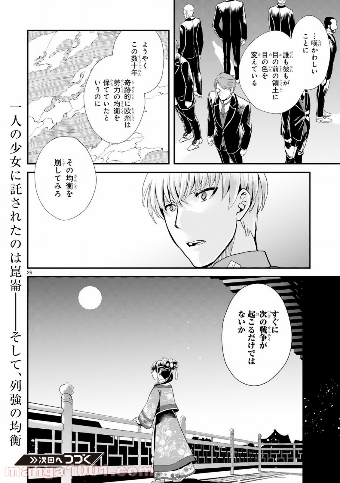 厨娘公主の美食外交録 第2.2話 - Trang 14