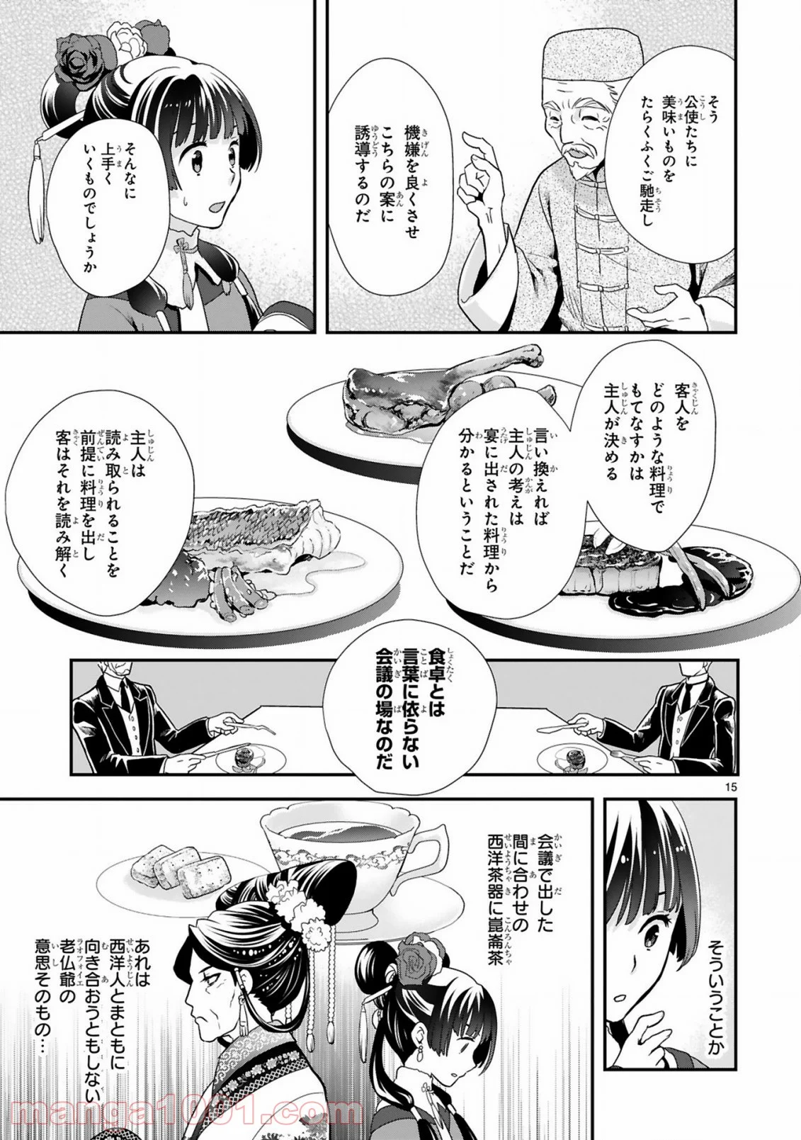 厨娘公主の美食外交録 第2.2話 - Trang 3