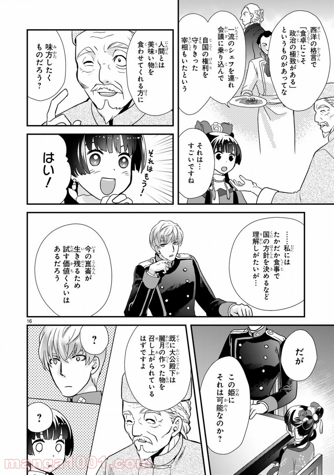 厨娘公主の美食外交録 第2.2話 - Trang 4