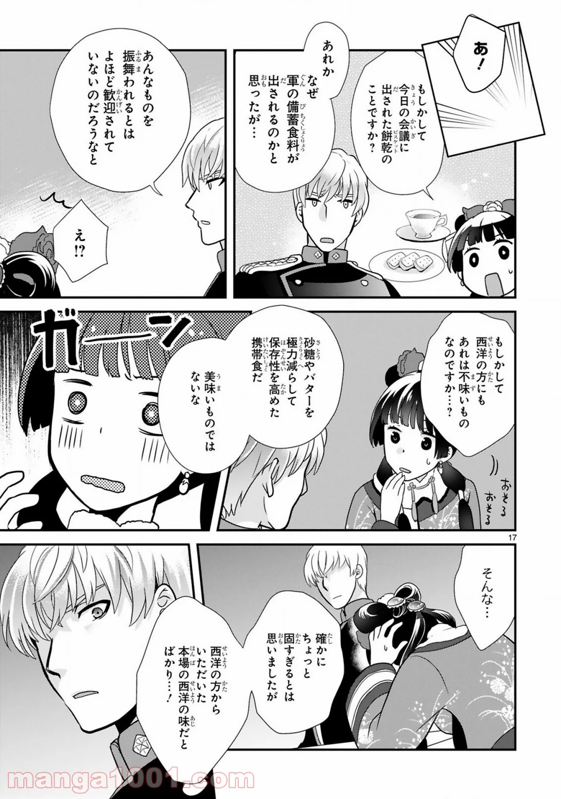 厨娘公主の美食外交録 第2.2話 - Trang 5