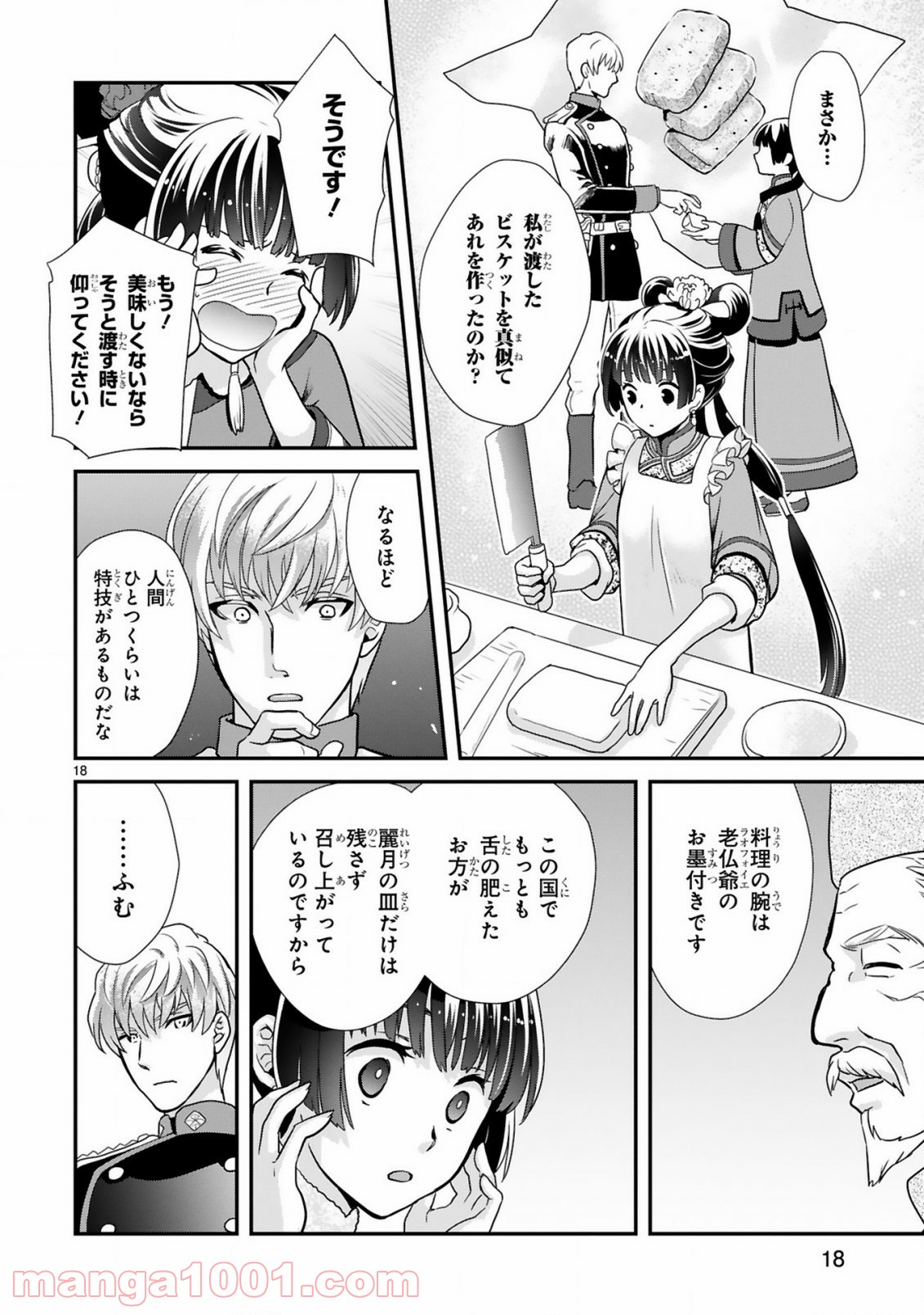 厨娘公主の美食外交録 第2.2話 - Trang 6