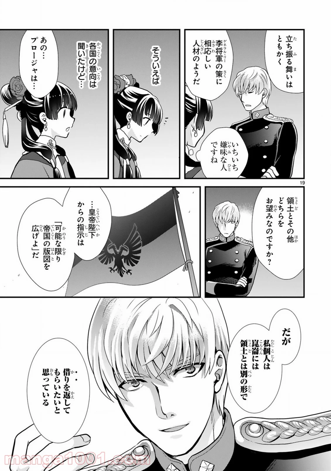 厨娘公主の美食外交録 第2.2話 - Trang 7