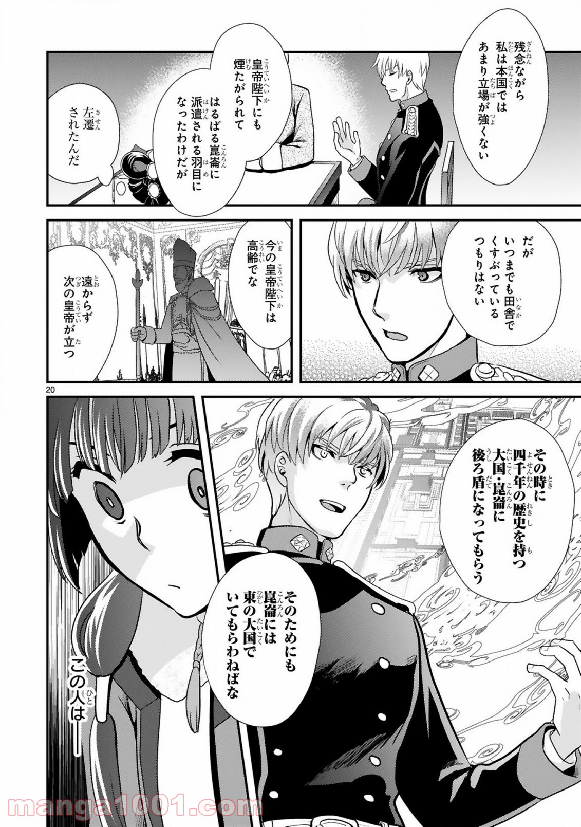 厨娘公主の美食外交録 第2.2話 - Trang 8