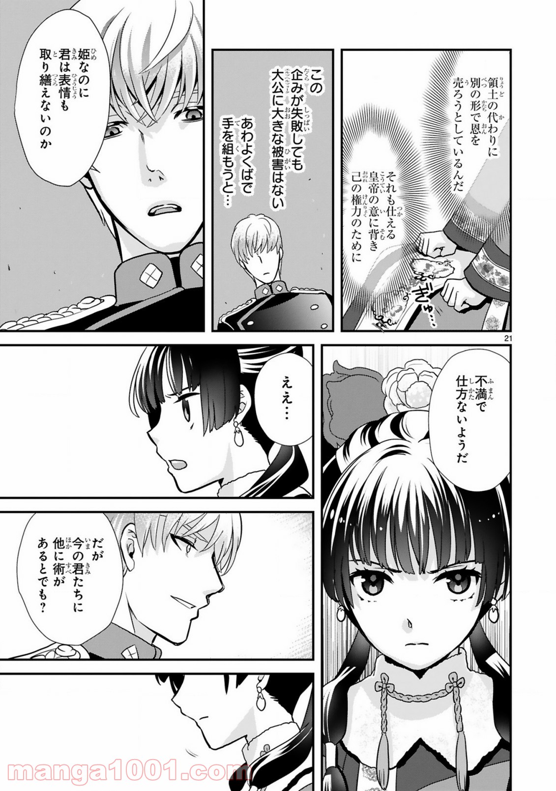 厨娘公主の美食外交録 第2.2話 - Trang 9
