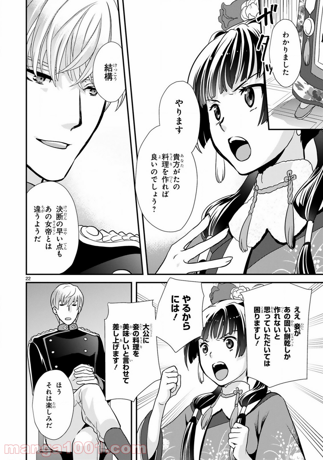 厨娘公主の美食外交録 第2.2話 - Trang 10