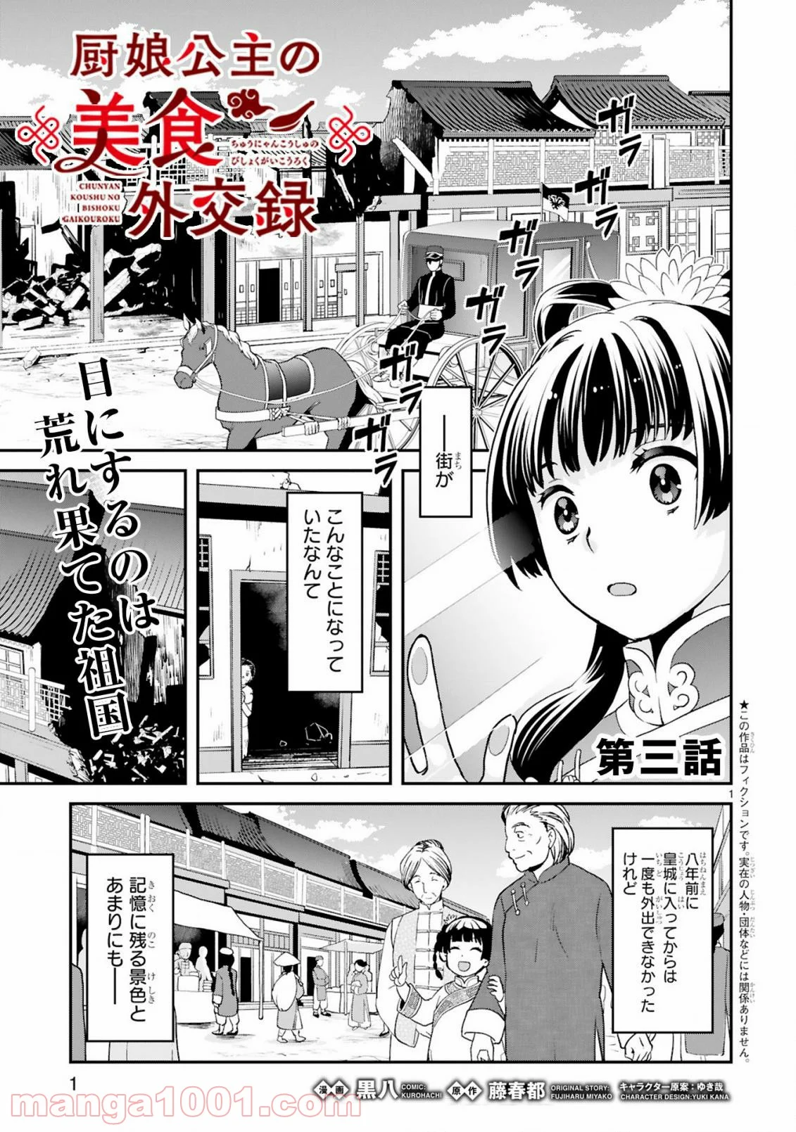 厨娘公主の美食外交録 第3.1話 - Trang 1