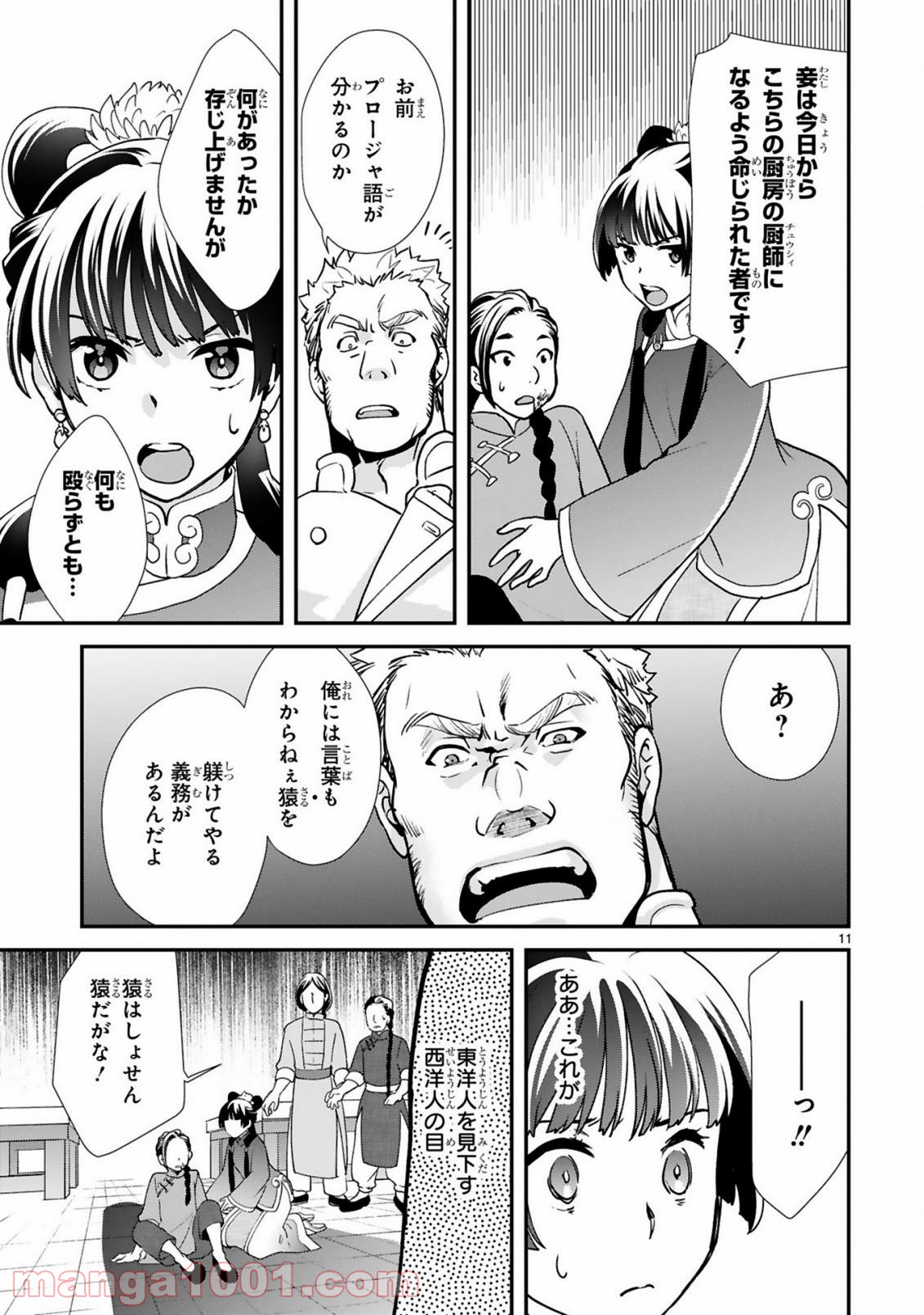 厨娘公主の美食外交録 第3.1話 - Trang 11