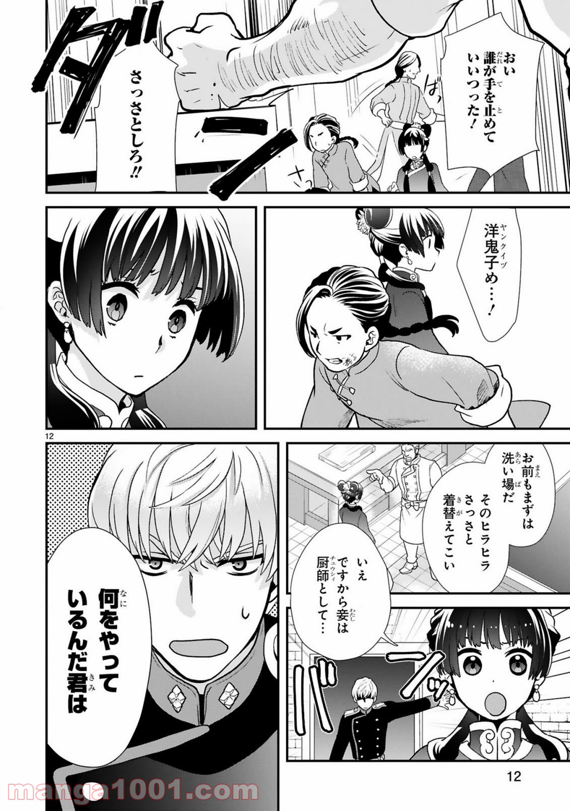 厨娘公主の美食外交録 第3.1話 - Trang 12