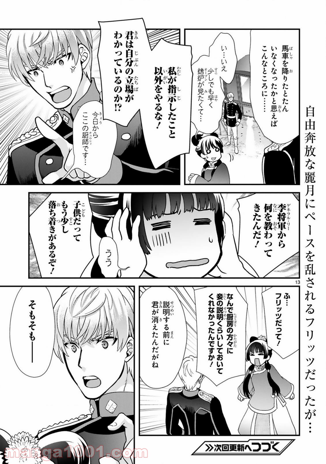 厨娘公主の美食外交録 第3.1話 - Trang 13