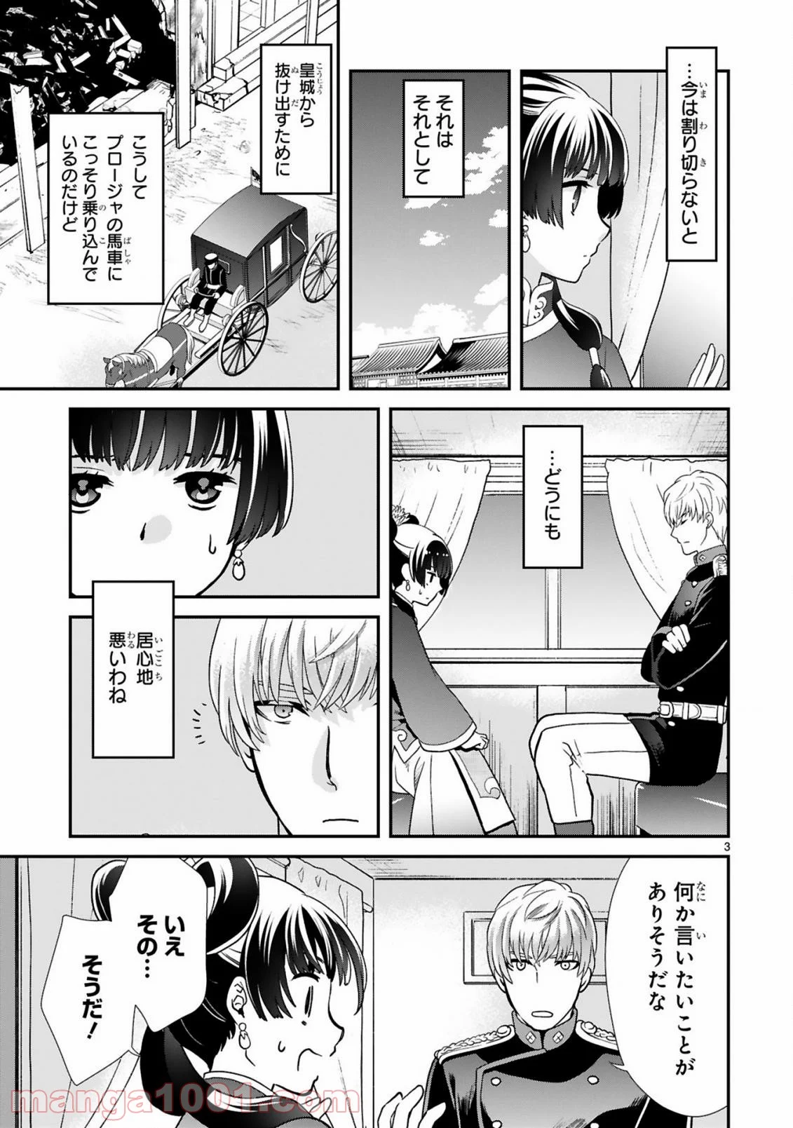 厨娘公主の美食外交録 第3.1話 - Trang 3