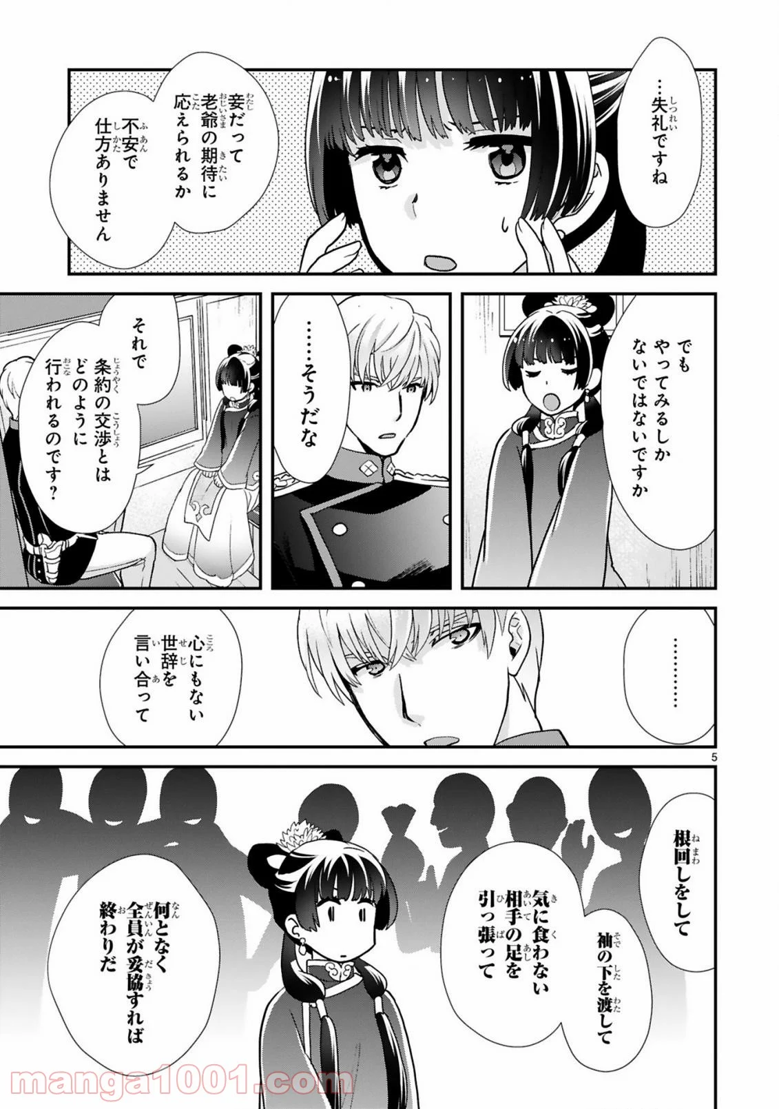 厨娘公主の美食外交録 第3.1話 - Trang 5