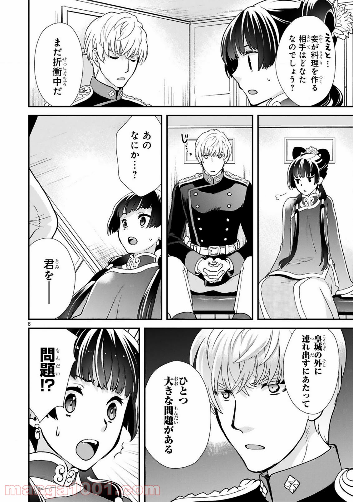 厨娘公主の美食外交録 第3.1話 - Trang 6