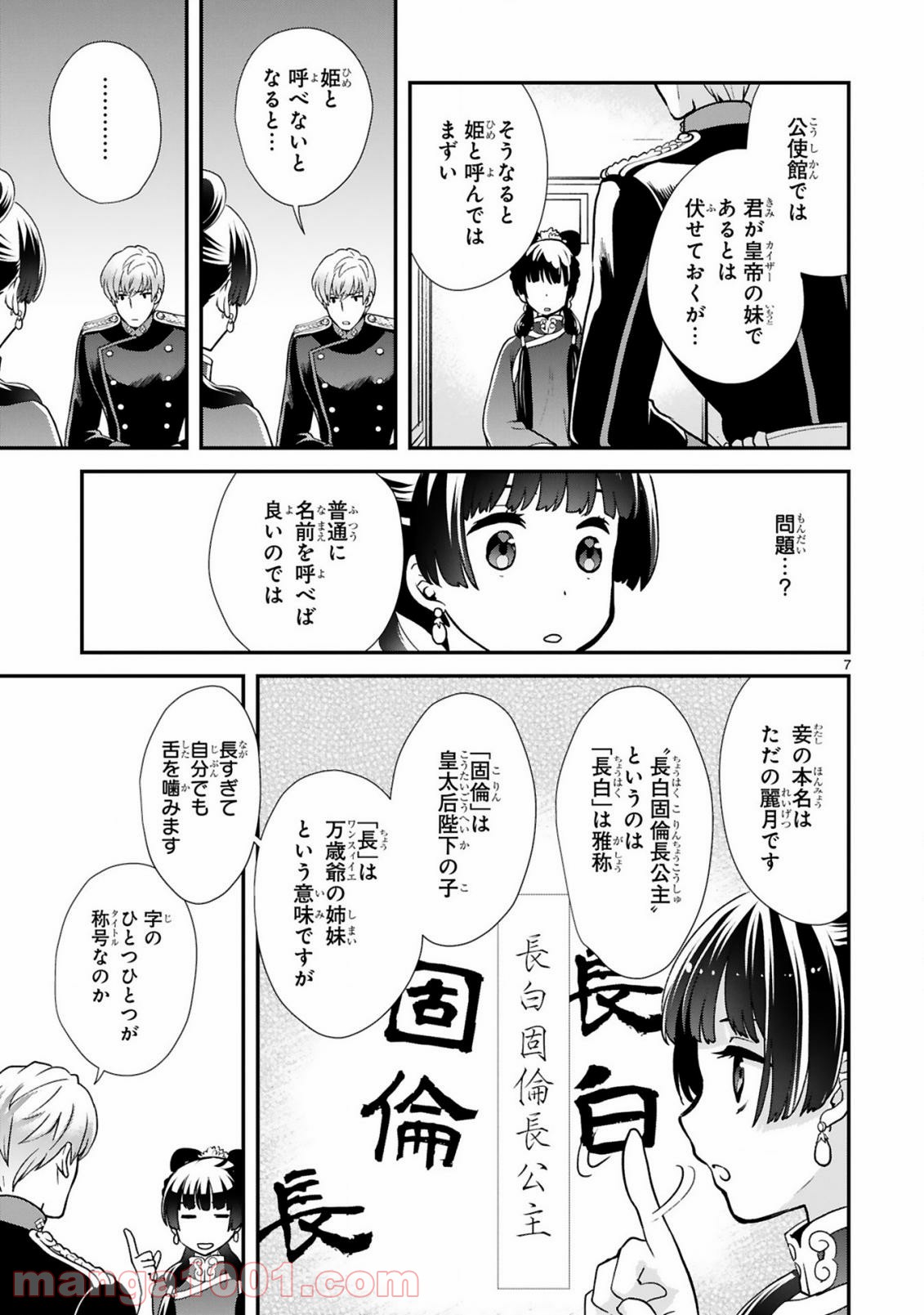 厨娘公主の美食外交録 第3.1話 - Trang 7