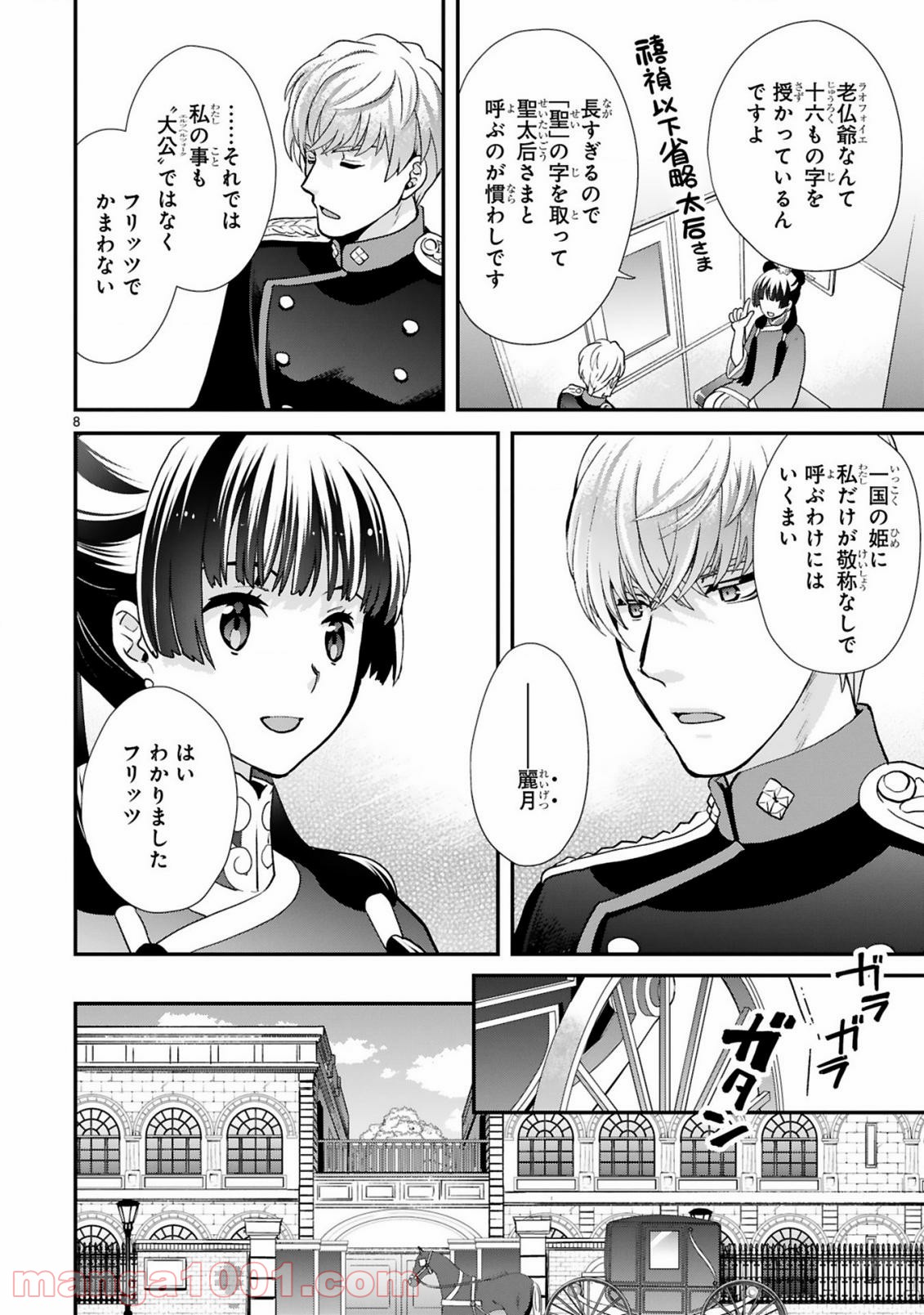 厨娘公主の美食外交録 第3.1話 - Trang 8