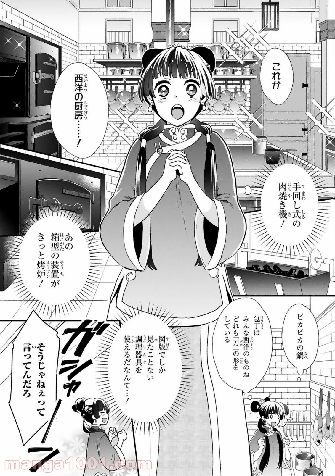 厨娘公主の美食外交録 第3.1話 - Trang 9