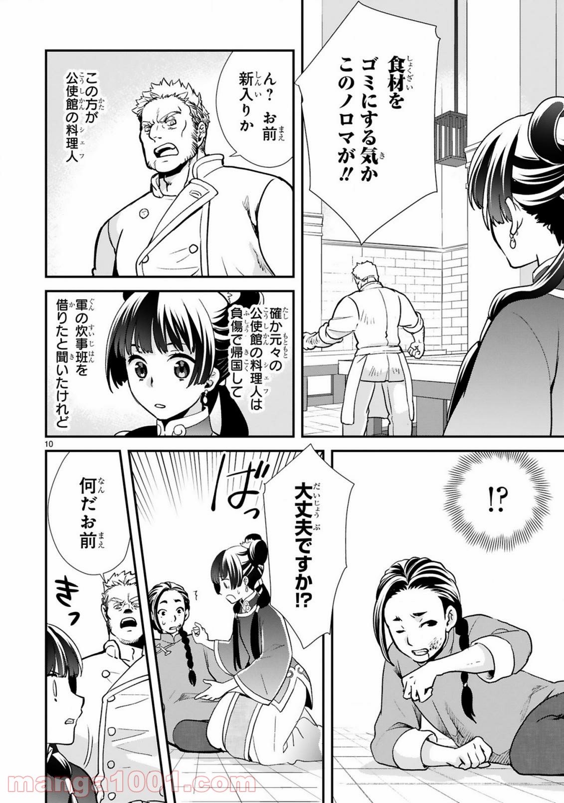 厨娘公主の美食外交録 第3.1話 - Trang 10